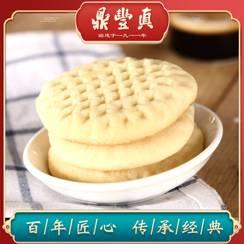鼎丰真奶香饼早餐夜宵零食点心糕点牛奶饼干长春特产小吃茶果200g