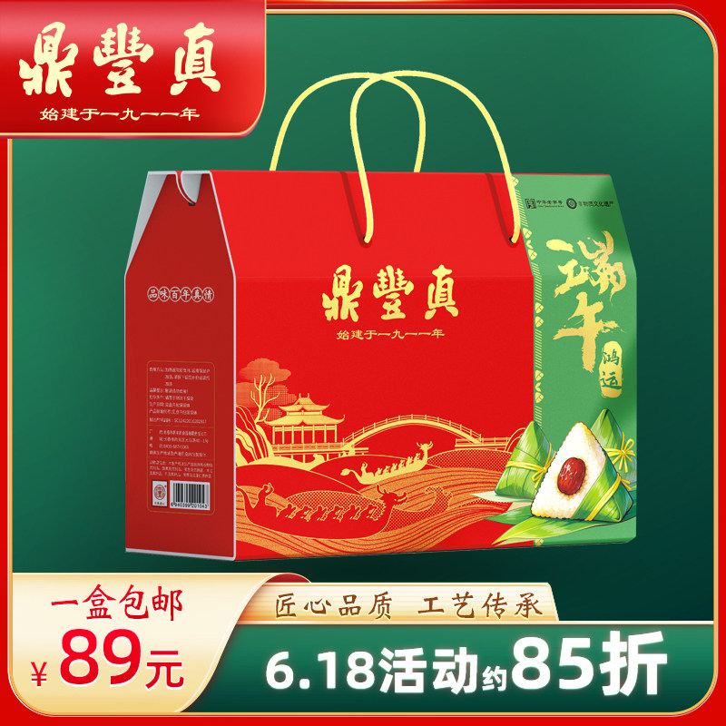 鼎丰真端午鸿运礼盒长春特产鲜肉蛋黄鼎香卤肉粽子送礼1.42kg