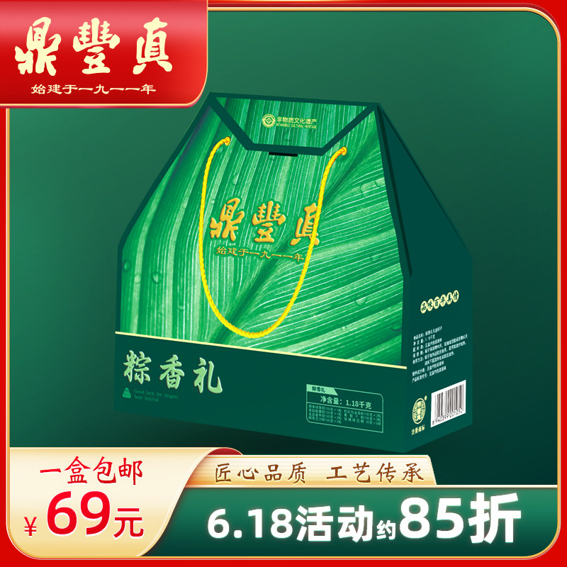 鼎丰真粽香礼礼盒鼎香排骨金丝蜜枣葡萄干桂花乌龙茶粽子1.18kg