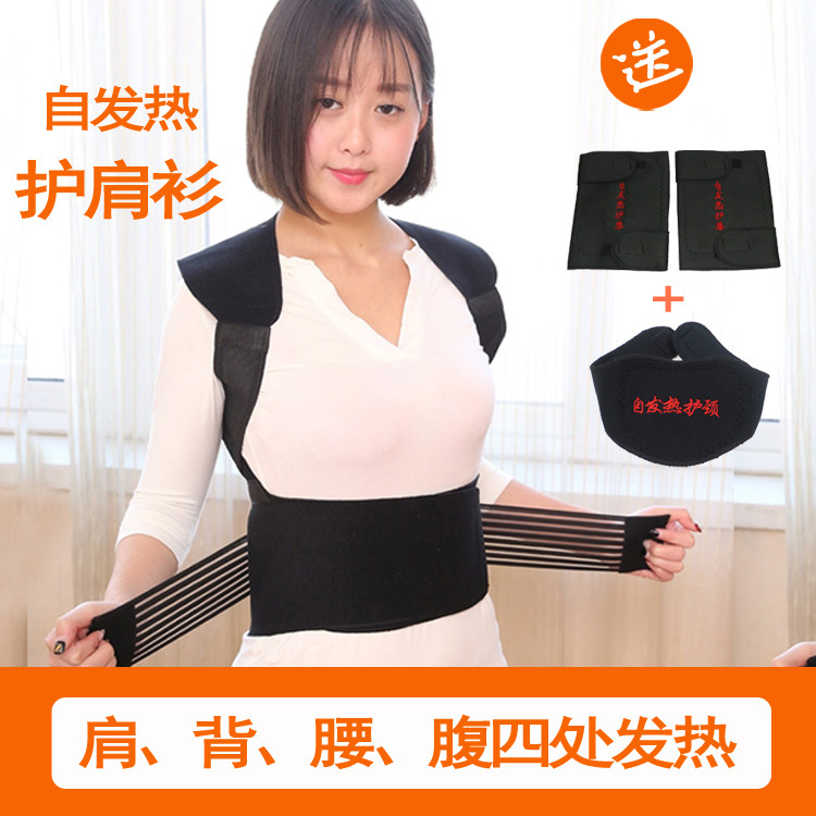 托玛琳自发热护肩衫马甲护颈护肩护背护腰带保暖男女磁疗坎肩背心
