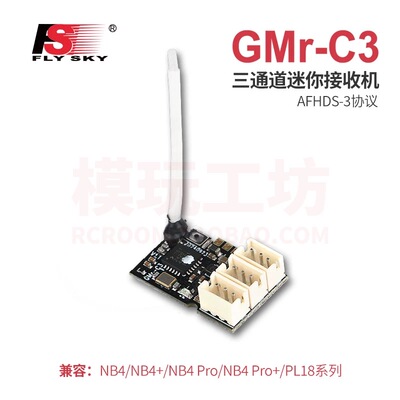 FLYSKY富斯NobleNB4+迷你接收器