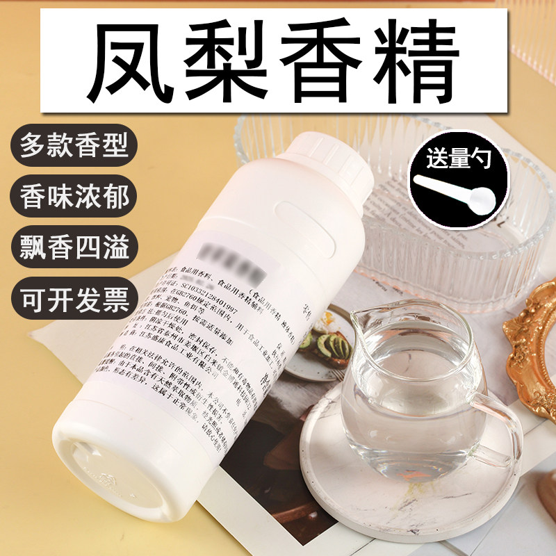 凤梨液体香精饮料烘焙奶茶