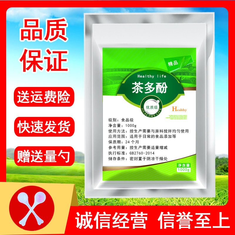 茶多酚 食品级化妆品级茶多酚粉绿茶提取物 防腐剂抗氧化
