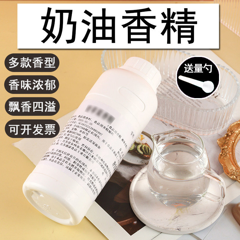 奶油液体香精饮料烘焙奶茶香精钓鱼饵料香精食用香精味道浓郁