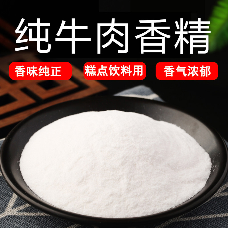 纯牛肉食用增味剂牛肉精粉