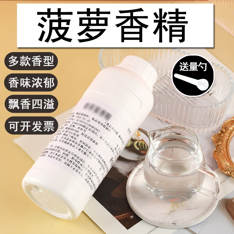 菠萝液体香精饮料烘焙奶茶香精钓鱼饵料香精食用香精味道浓郁
