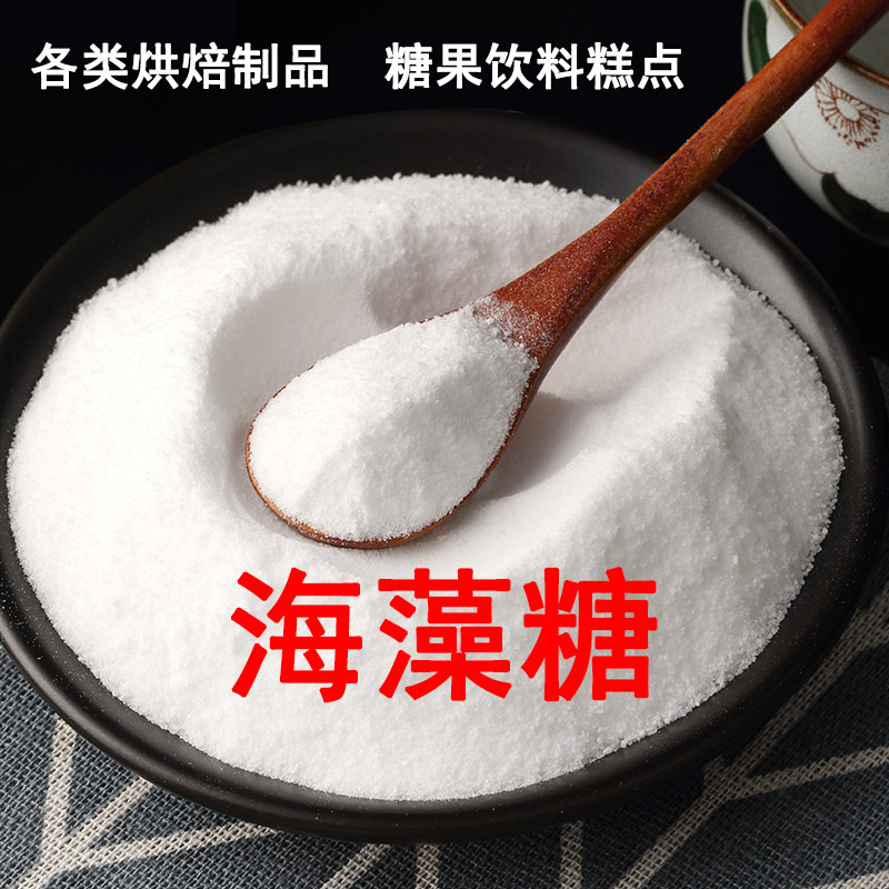 海藻糖牛轧糖原料保湿添加剂