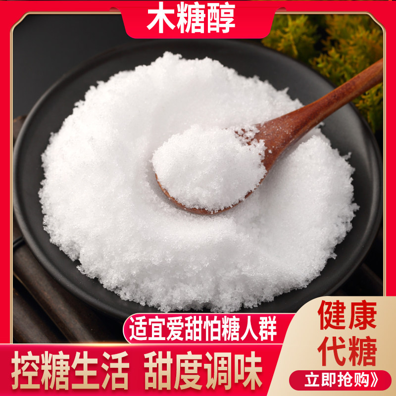 木糖醇食品级食品糖尿人零食无糖白糖代糖糕点烘焙糖果原料食品糖
