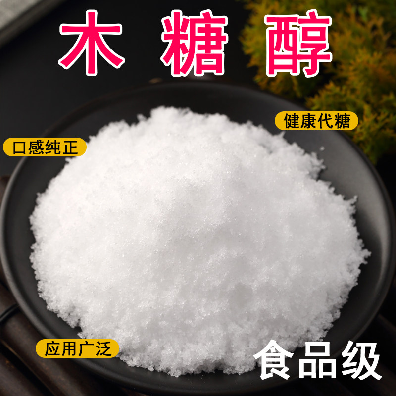 木糖醇代糖不升糖0脂肪0热量低卡