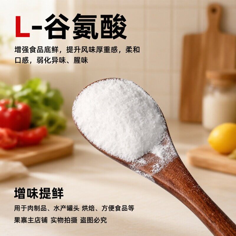 食品级L - 谷氨酸营养增补剂鲜味原料钓鱼诱食可用高纯度氨基酸粉