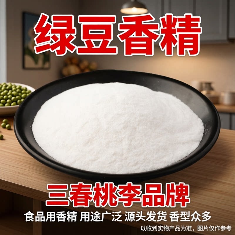 食用绿豆沙香精食品添加剂