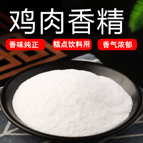 三春桃李 鸡肉香精食用香精香鲜浓郁餐饮调味卤味熟食零食烘焙用