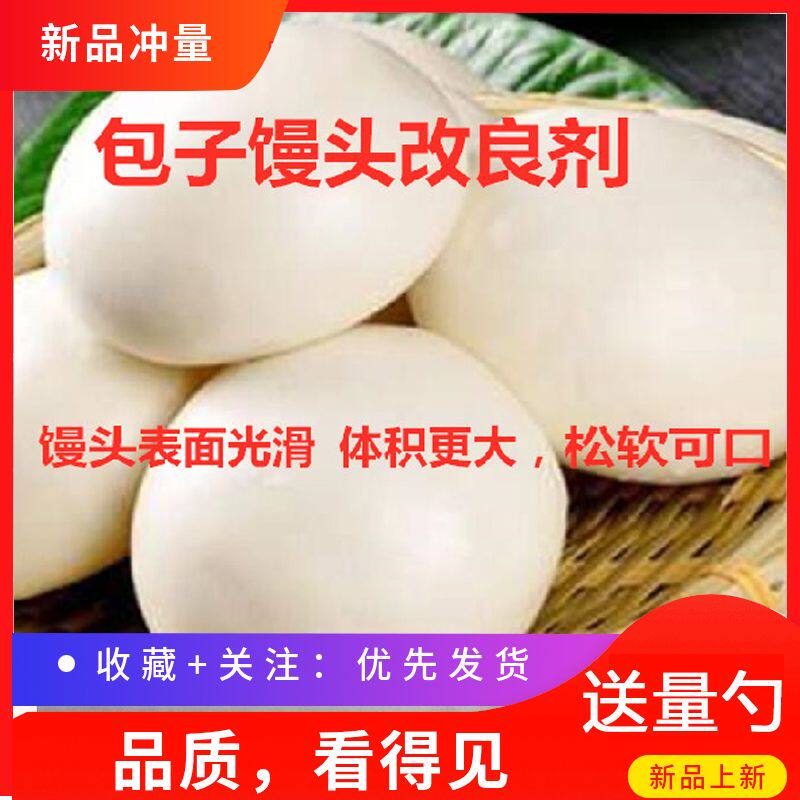 包子馒头膨松剂 食品级 面制品膨松增白 蓬松 包子 馒头增大松软