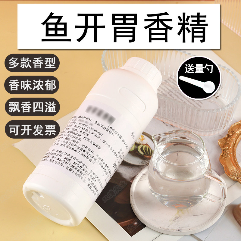 鱼开胃液体香精饮料烘焙奶茶香精钓鱼饵料香精食用香精味道浓郁