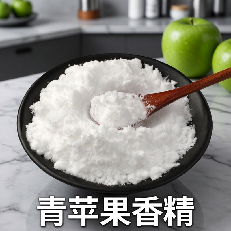 青苹果粉末香精食品级青苹果味浓郁烘培糕点甜品果汁饮料家用商用