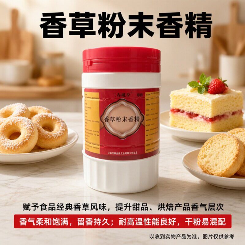 香草粉末香精食品级耐高温香草香粉烘焙蛋糕固体饮料食用增香香精