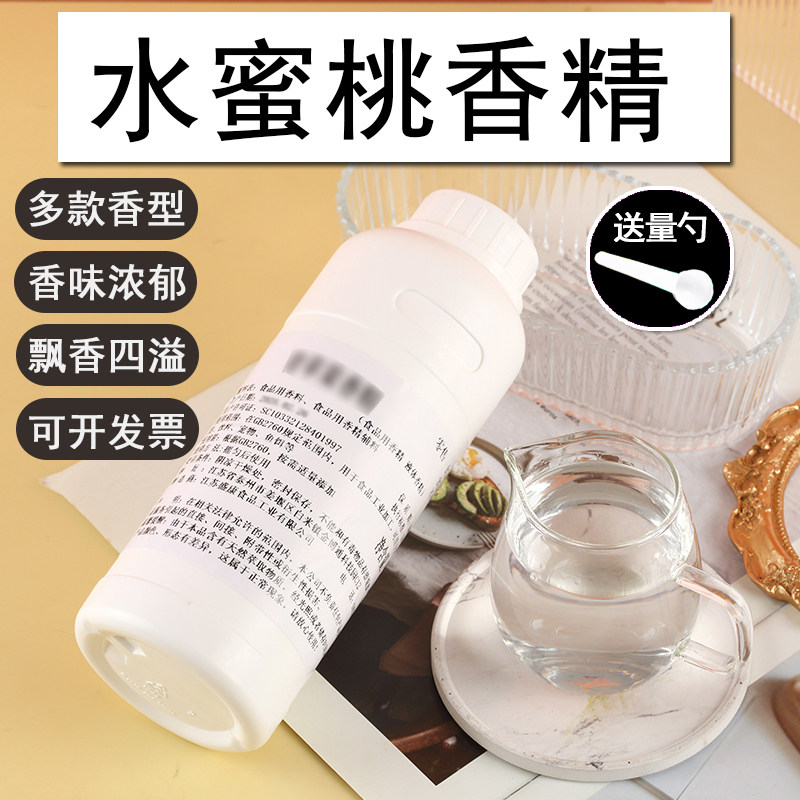 水蜜桃液体香精饮料烘焙奶茶香精钓鱼饵料香精食用香精味道浓郁