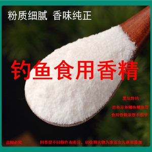 垂钓鱼饵蛋奶粉末香精黑坑野钓鱼饵窝料酒米甜奶味小药诱食剂专用