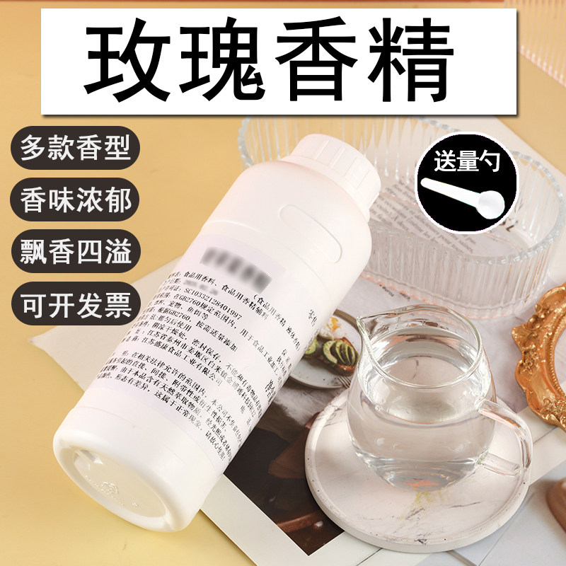 玫瑰液体香精饮料烘焙奶茶香精钓鱼饵料香精食用香精味道浓郁