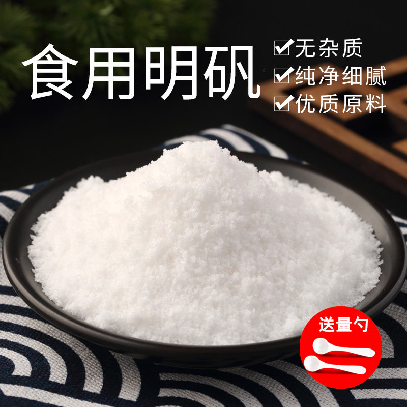 食用明矾粉白矾粉白矾食品级明凡粉末炸油条净水用泡脚去脚臭手汗