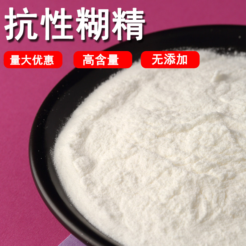 食品级抗性糊精 代餐增加饱腹感 膳食纤维含量膳食纤维