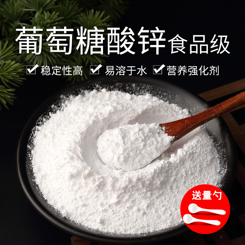葡萄糖酸锌营养强化剂保健原料
