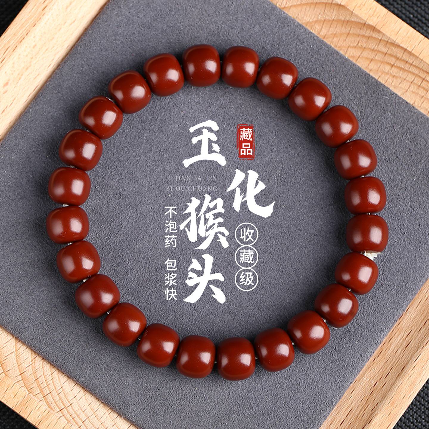 轻奢正宗玉化猴头手串文玩核桃单圈,老型桶佛珠念珠保真机刷款