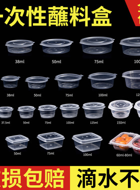 一次性酱料盒连体带盖打包盒食品级酱油蘸料盒辣椒油醋饺子调料杯