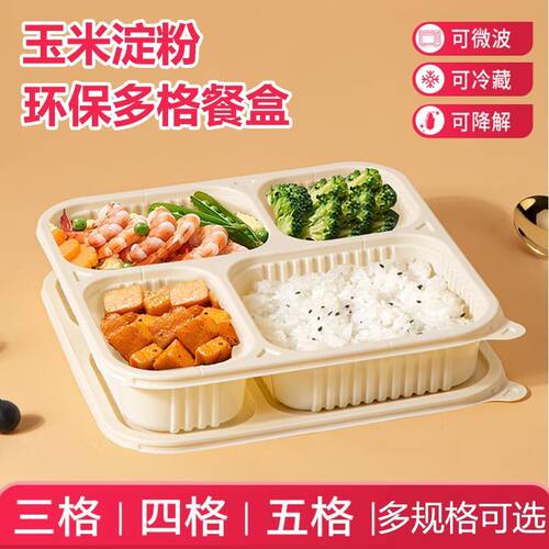 可降解玉米淀粉一次性餐盒食品级外卖打包餐盒带盖长方形三格四格
