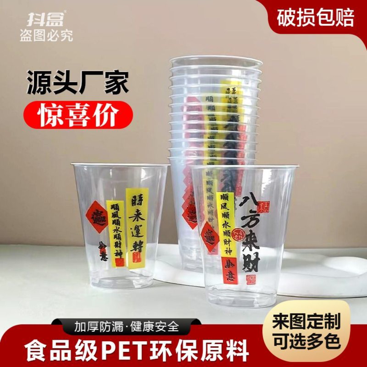 一次性杯子航空杯食品级2026新款耐高温加厚硬质加硬八方来财商用图片