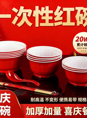 一次性碗过年家用酒席碗筷结婚喜庆饭碗耐高温红色圆形加厚塑料碗