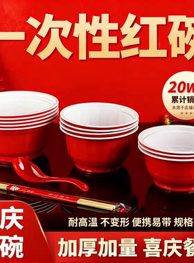 一次性碗过年家用酒席碗筷结婚喜庆饭碗耐高温红色圆形加厚塑料碗