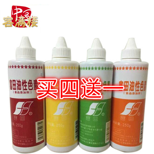 富田250g水油两用包邮复配着色剂