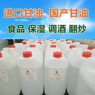 甘油食品级 丙三醇 食用级进口甘油 糕点保湿剂 滋润美白保鲜包邮