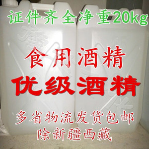 酒精食用玉米酒精 95度乙醇20公斤勾兑白酒食品环境杀菌酒厂专用