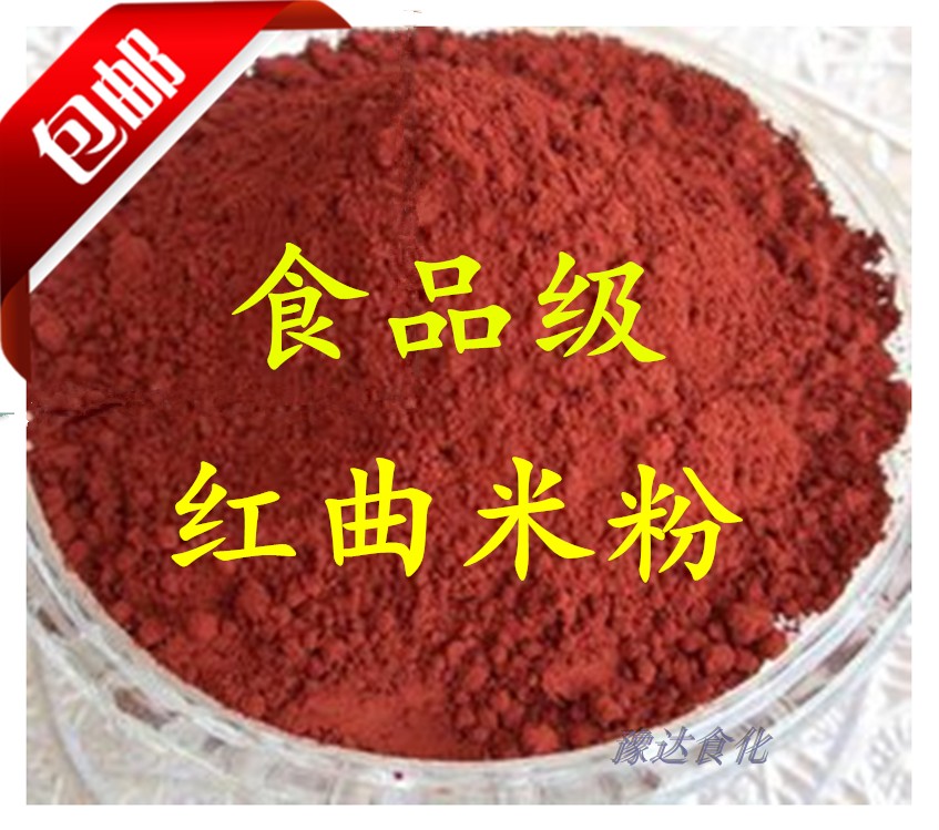 红曲米粉食用纯天然特级烘焙熬粥卤味乌衣酒曲丝绒1000g包邮