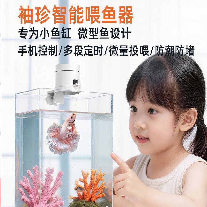 迷你智能WiFi喂鱼器防潮隔离