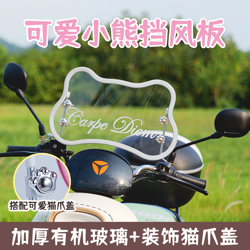 电动车前挡风板可爱装饰通用