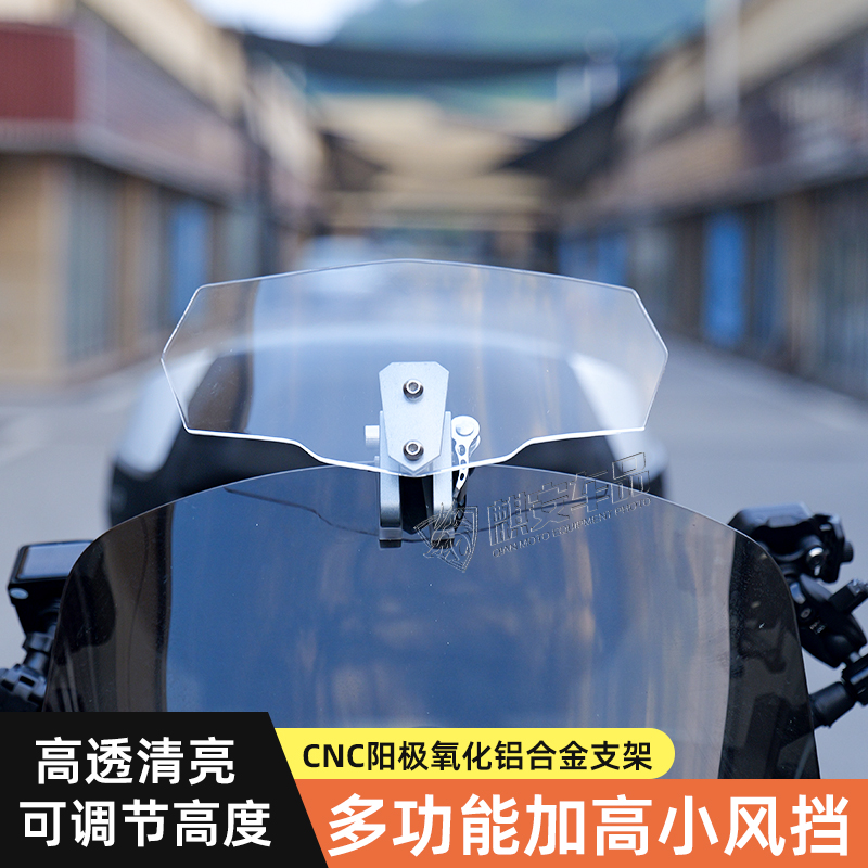 摩托车通用加高小风挡升降挡风板