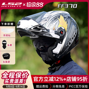 370 头盔夏季 Ls2揭面盔双镜片摩托车摩旅机车男女蓝牙四季 大码