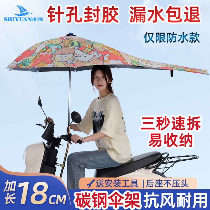 2024新款电动电瓶车雨伞雨棚篷可拆加大防晒防雨遮阳伞加厚158