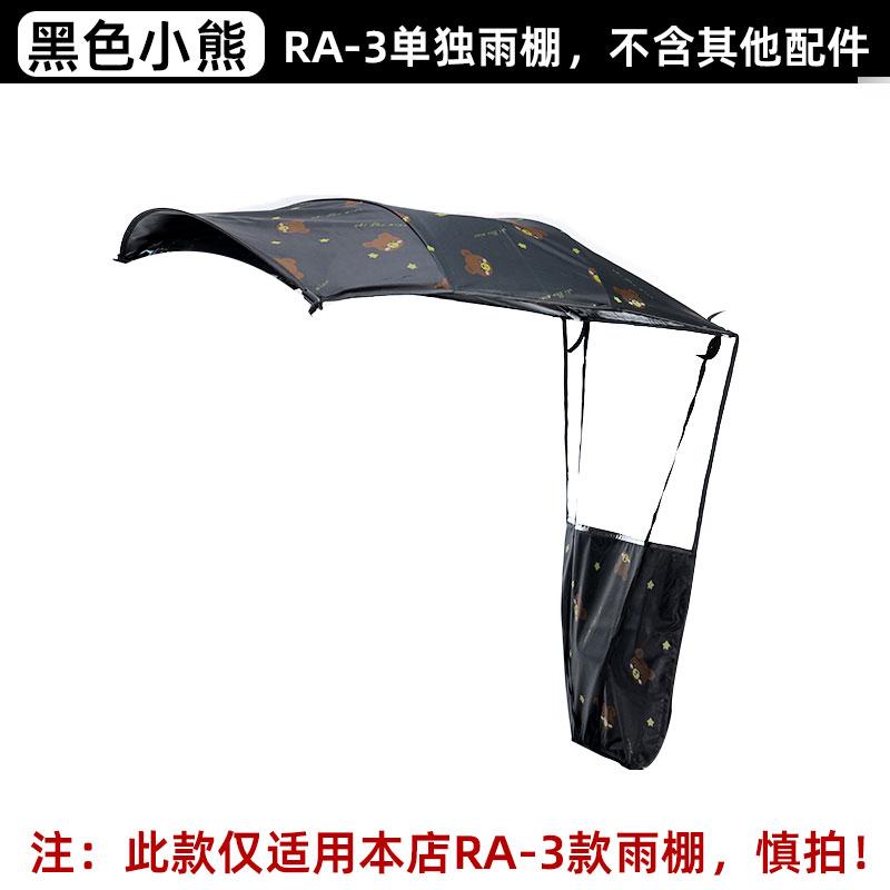 电动车雨棚篷电瓶车遮阳伞加厚黑胶防晒遮雨伞两用RA替换单独顶棚