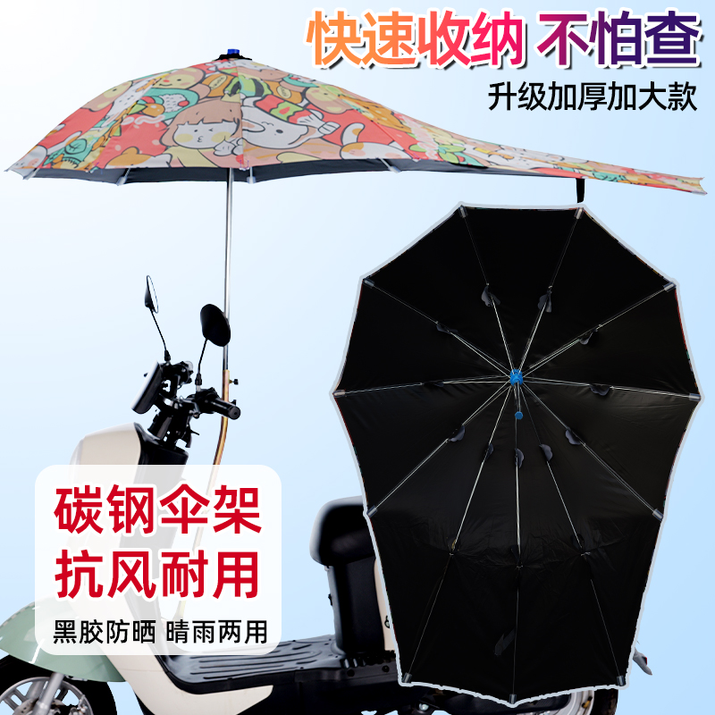 2024新款电动车专用雨伞雨棚篷加大可折叠防晒防雨加长加厚168
