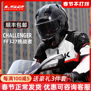 ls2摩托车纯碳纤维双镜片跑盔全盔
