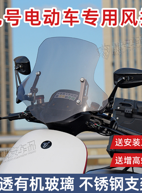 九号电动车专用前挡风板改装配件风挡玻璃9号E80c N系列M系列原厂