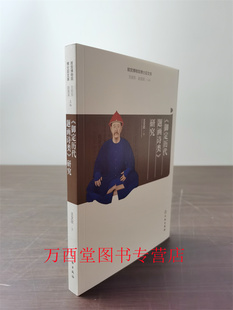 (故宫博物院博士后文库05)《御定历代题画诗类》 研究