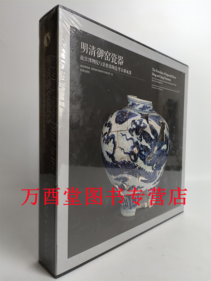 明清明清御窑瓷器考古新成果
