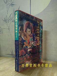 山南 中国古代 云南历代壁画艺术 和林格尔汉墓 唐代 岩画 云南历代 美岱昭壁画与彩绘 西藏佛教寺院壁画艺术 补编 山西佛寺 另荐