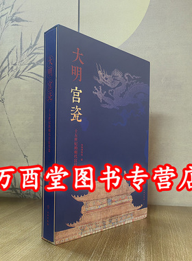【瑕疵实图 慎拍】大明宫瓷 十五世纪的明代宫廷用瓷 另荐明代清代 官窑 洪武永乐宣德 成化弘治正德嘉靖隆庆万历御窑瓷器御瓷新见