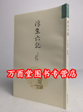 浮生六记明清美文系列